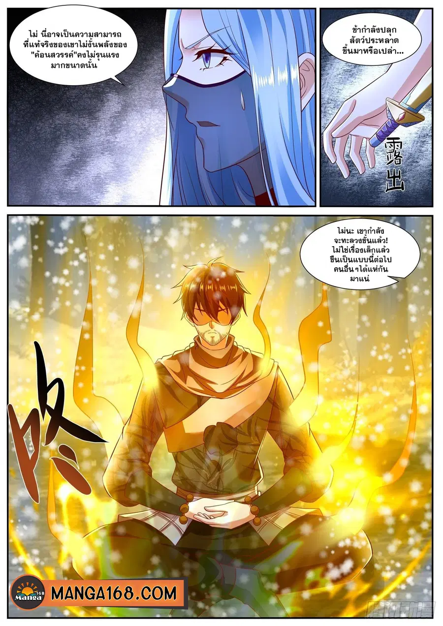 Rebirth Of The Urban Immortal Cultivator ตอนที่ 798 หน้า 12