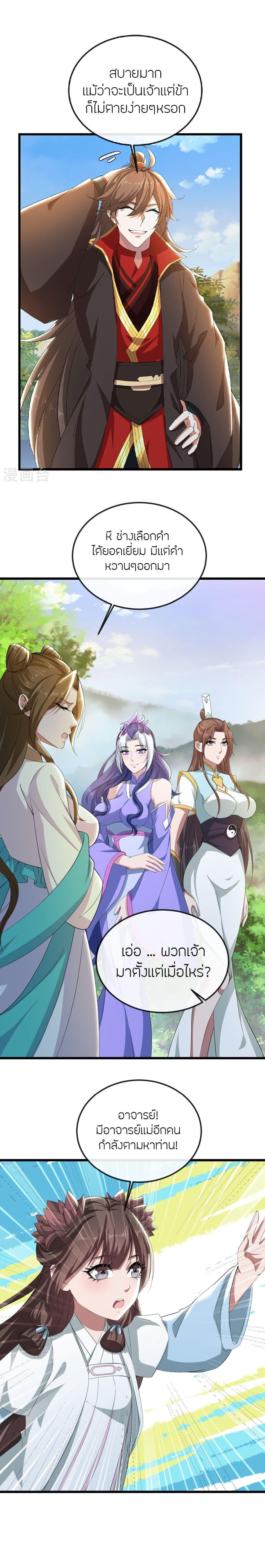 Banished Disciple’s Counterattack ราชาอมตะผู้ถูกขับไล่ ตอนที่ 506 หน้า 9