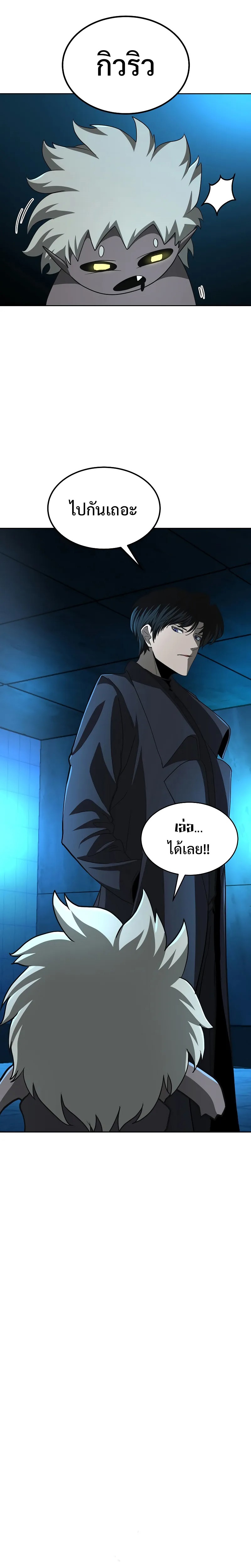 The Return of Apocalypses Tyrant การกลับมาของทรราชแห่งวันสิ้นโลก ตอนที่ 4 หน้า 7