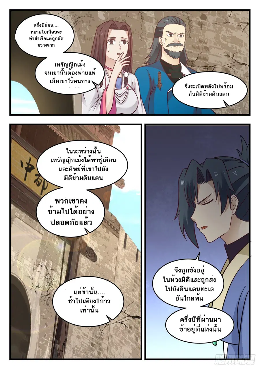 Martial Peak ตอนที่ 577 หน้า 5