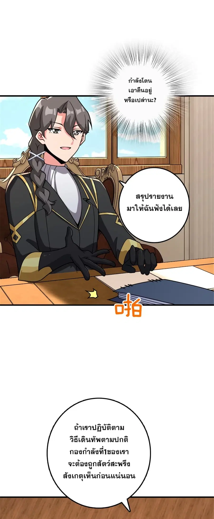 Release That Witch ตอนที่ 569 หน้า 26