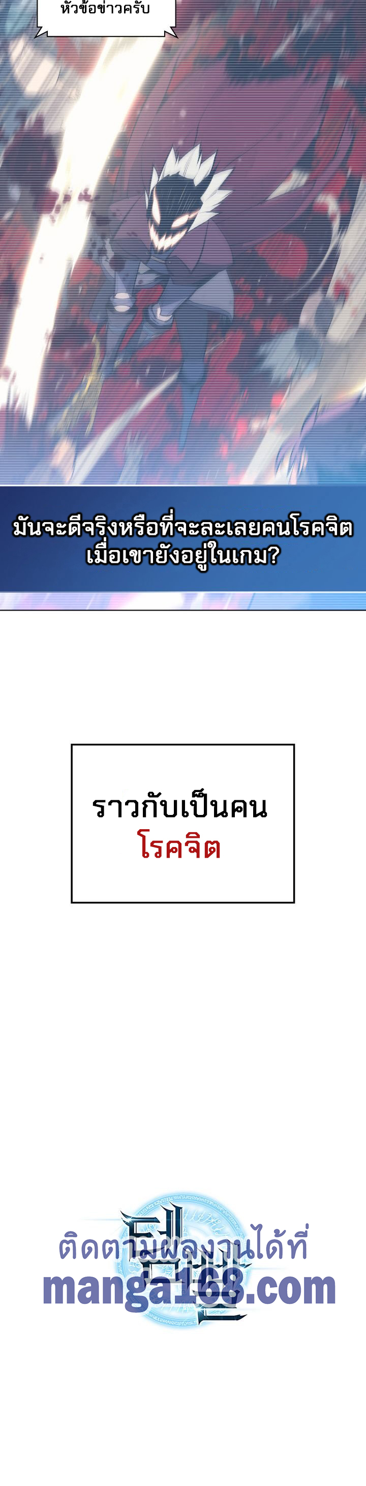 Overgeared จ้าวแห่งยุทธภัณฑ์ ตอนที่ 56 หน้า 25