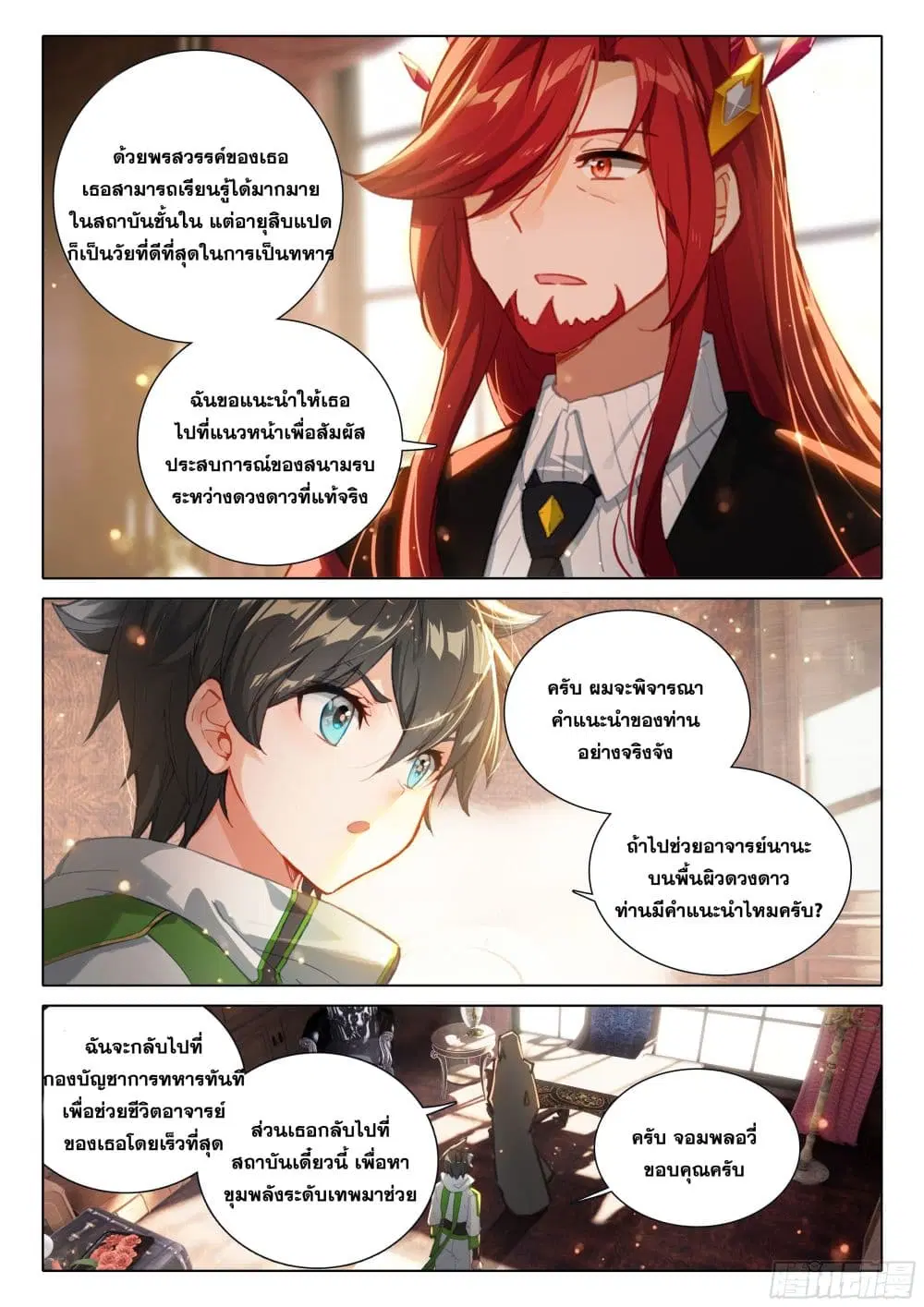 Douluo Dalu IV: Zhongji Douluo ตอนที่ 390 หน้า 8