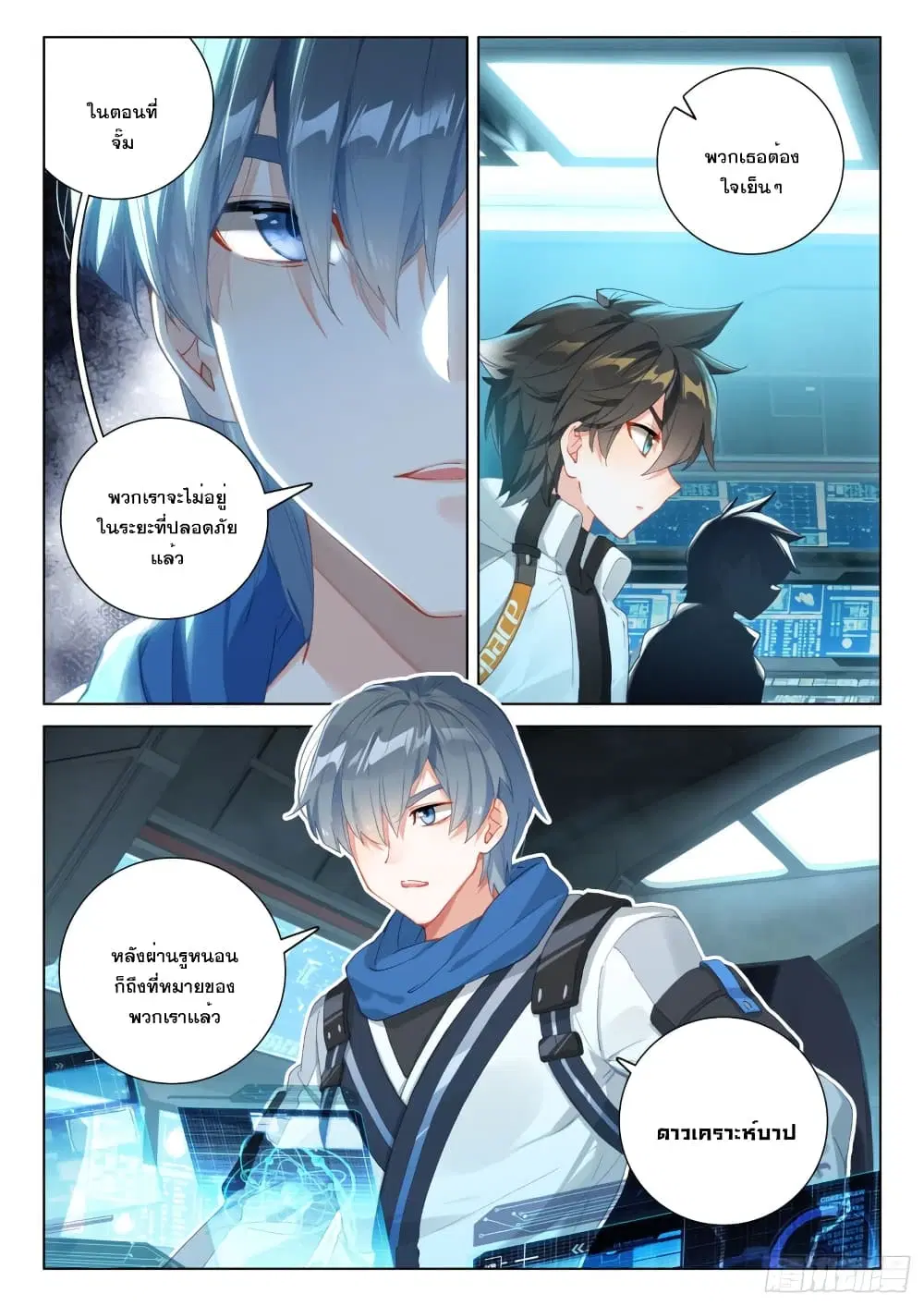 Douluo Dalu IV: Zhongji Douluo ตอนที่ 270 หน้า 10