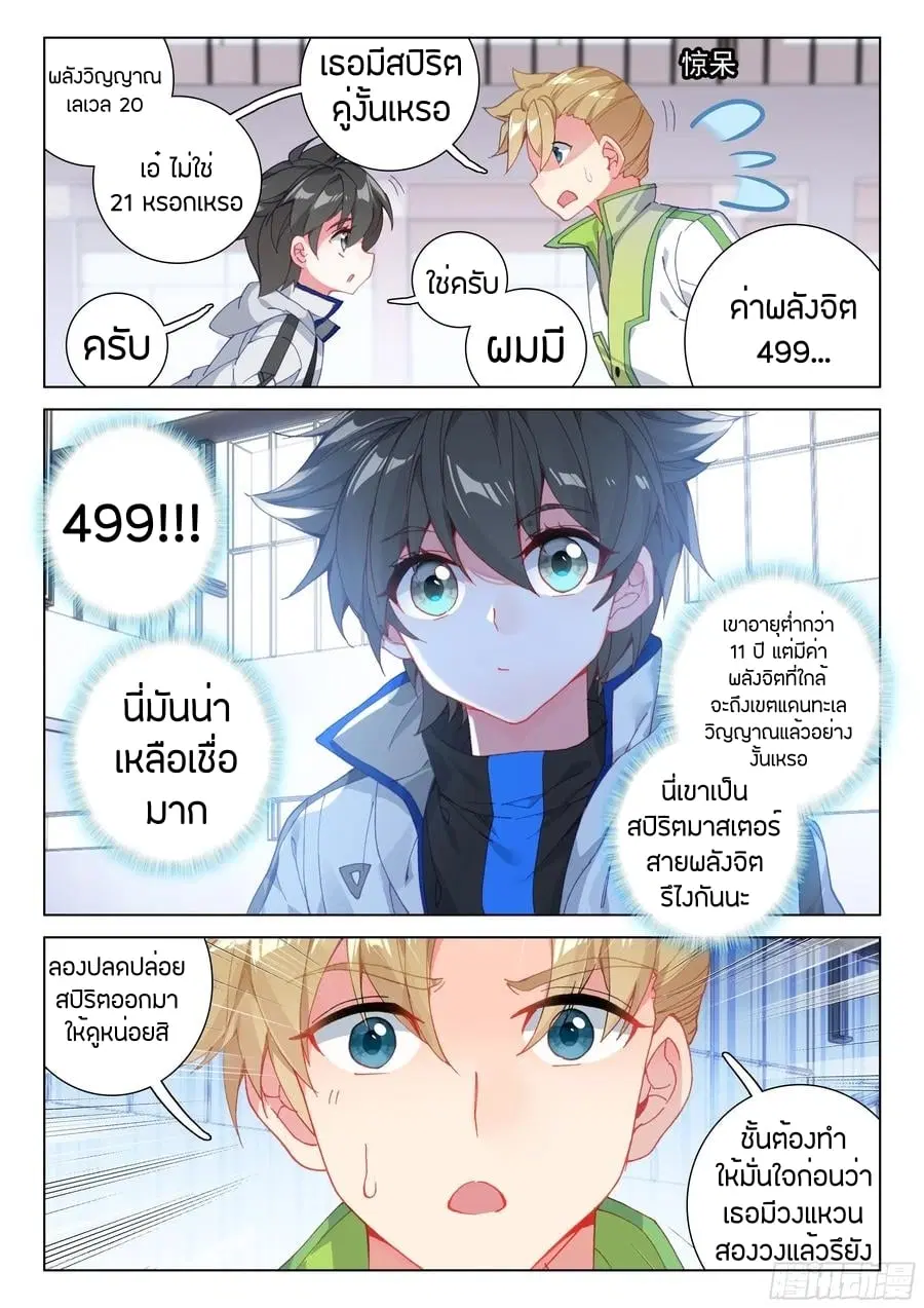 Douluo Dalu IV: Zhongji Douluo ตอนที่ 87 หน้า 10