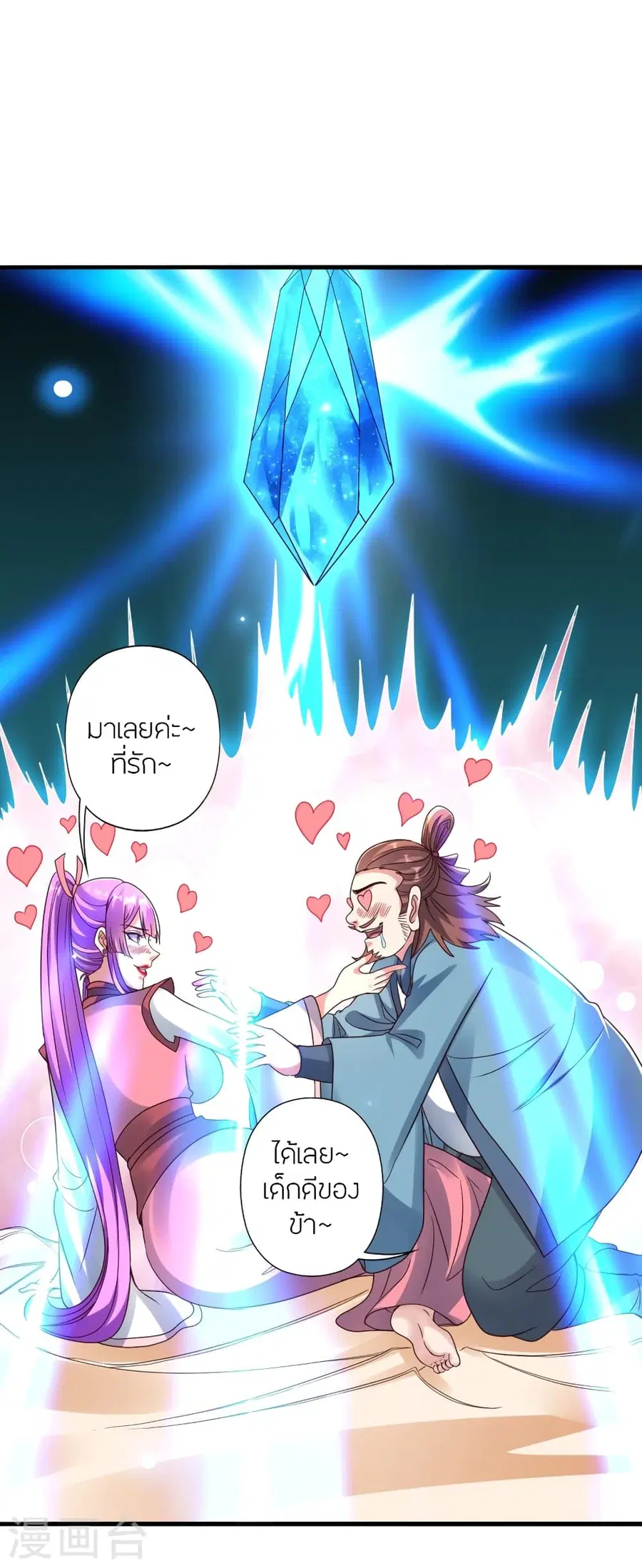 Banished Disciple’s Counterattack ราชาอมตะผู้ถูกขับไล่ ตอนที่ 278 หน้า 45