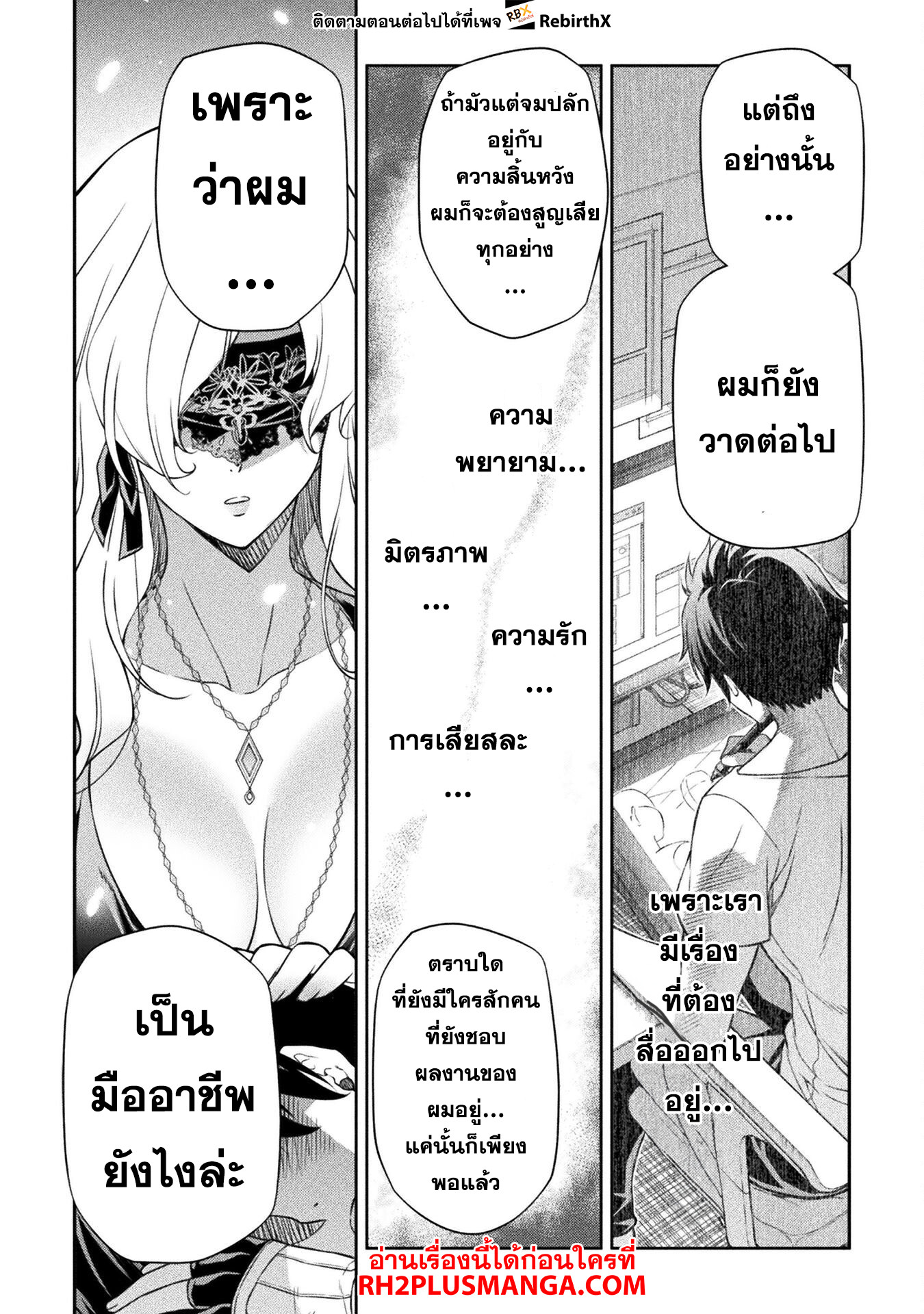 Drawing: Saikyou Mangaka wa Oekaki Skill de Isekai Musou Suru! นักวาดมังงะผู้ไร้เทียมทาน ณ แดนต่างโลก ตอนที่ 107 หน้า 12
