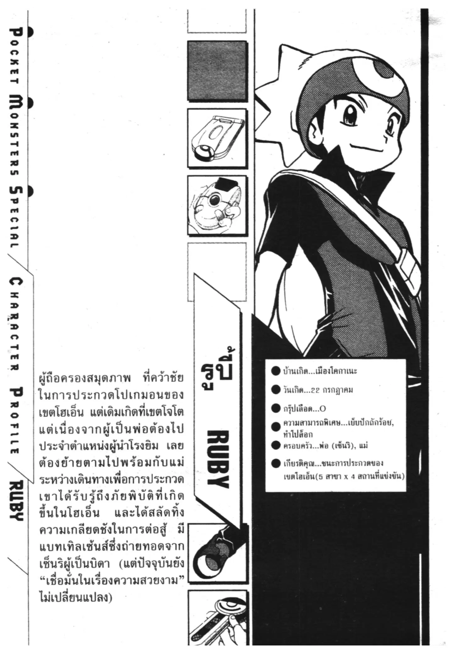 Pokémon ตอนที่ 332 หน้า 16