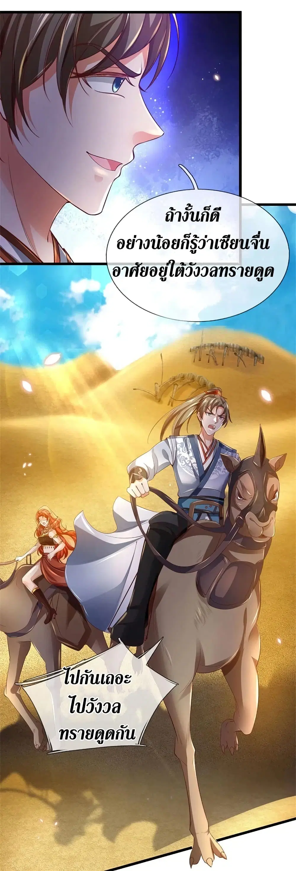 Sky Sword God ตอนที่ 381 หน้า 17