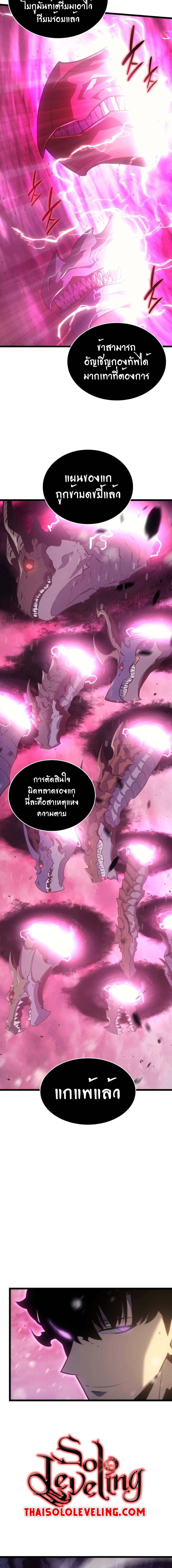 Solo Leveling โซโล่เลเวลลิ่ง ตอนที่ 173 หน้า 16