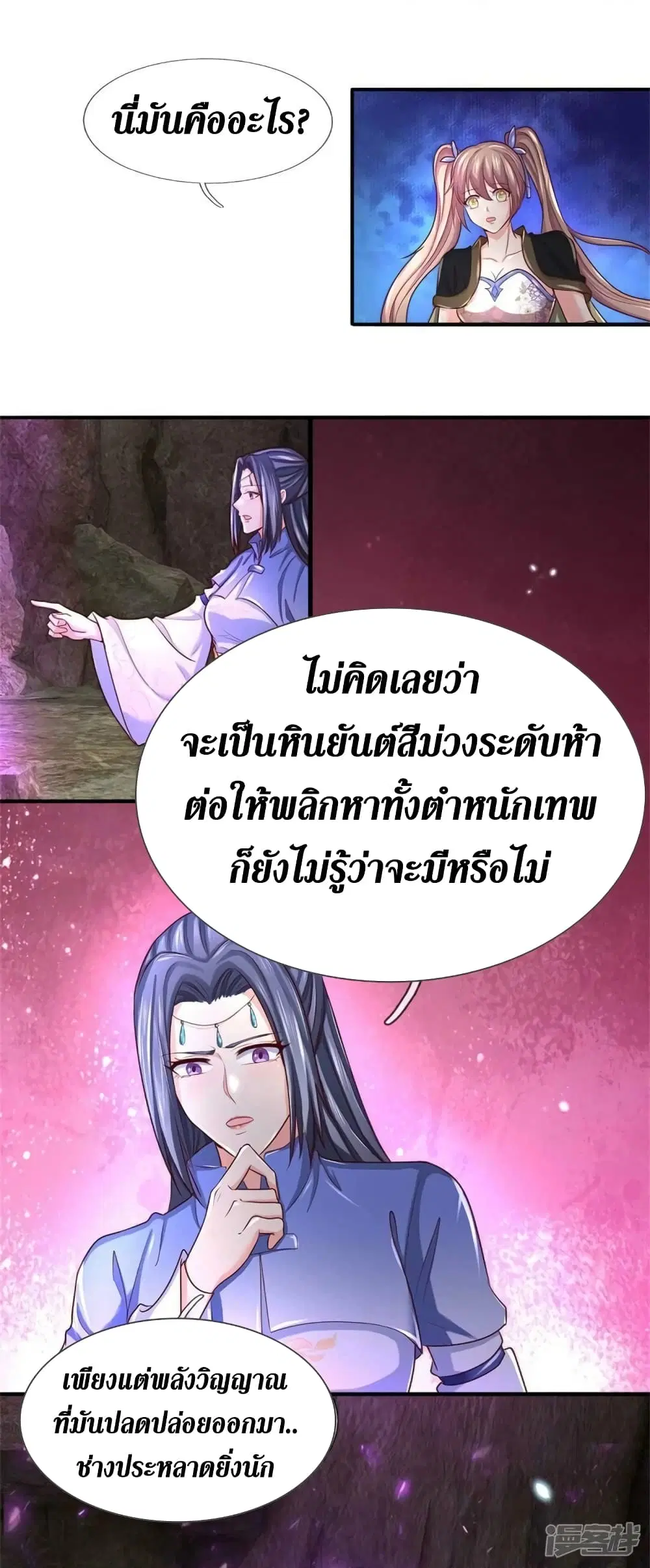 Sky Sword God ตอนที่ 518 หน้า 10