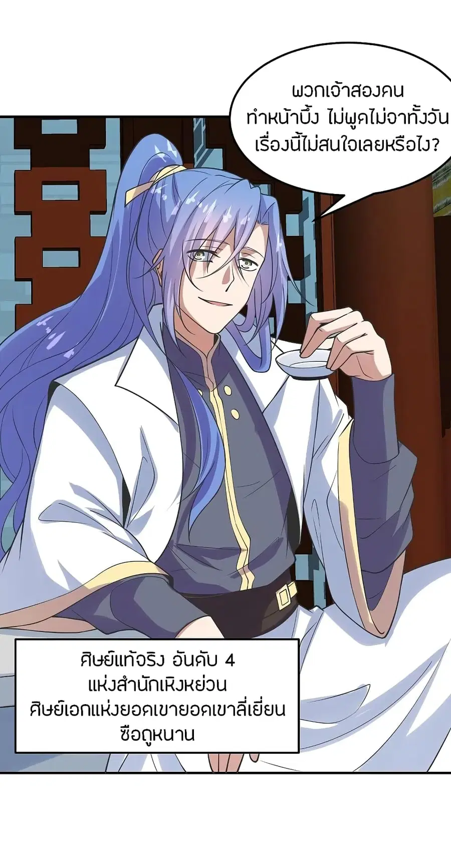 Banished Disciple’s Counterattack ราชาอมตะผู้ถูกขับไล่ ตอนที่ 205 หน้า 7