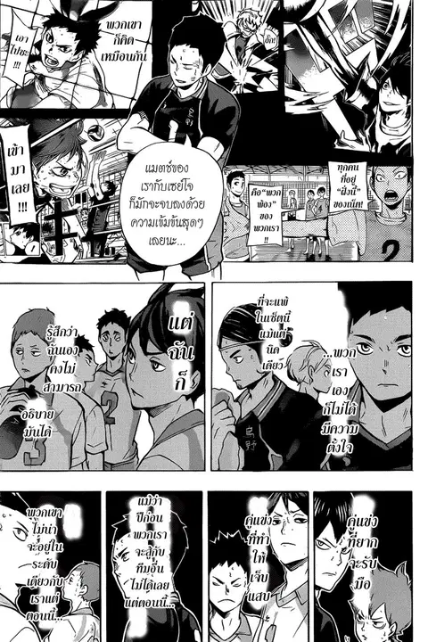 Haikyuu!! ตอนที่ 139 หน้า 14