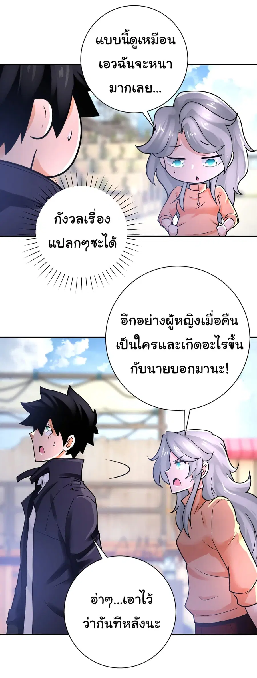 Apocalyptic Super System ตอนที่ 361 หน้า 9