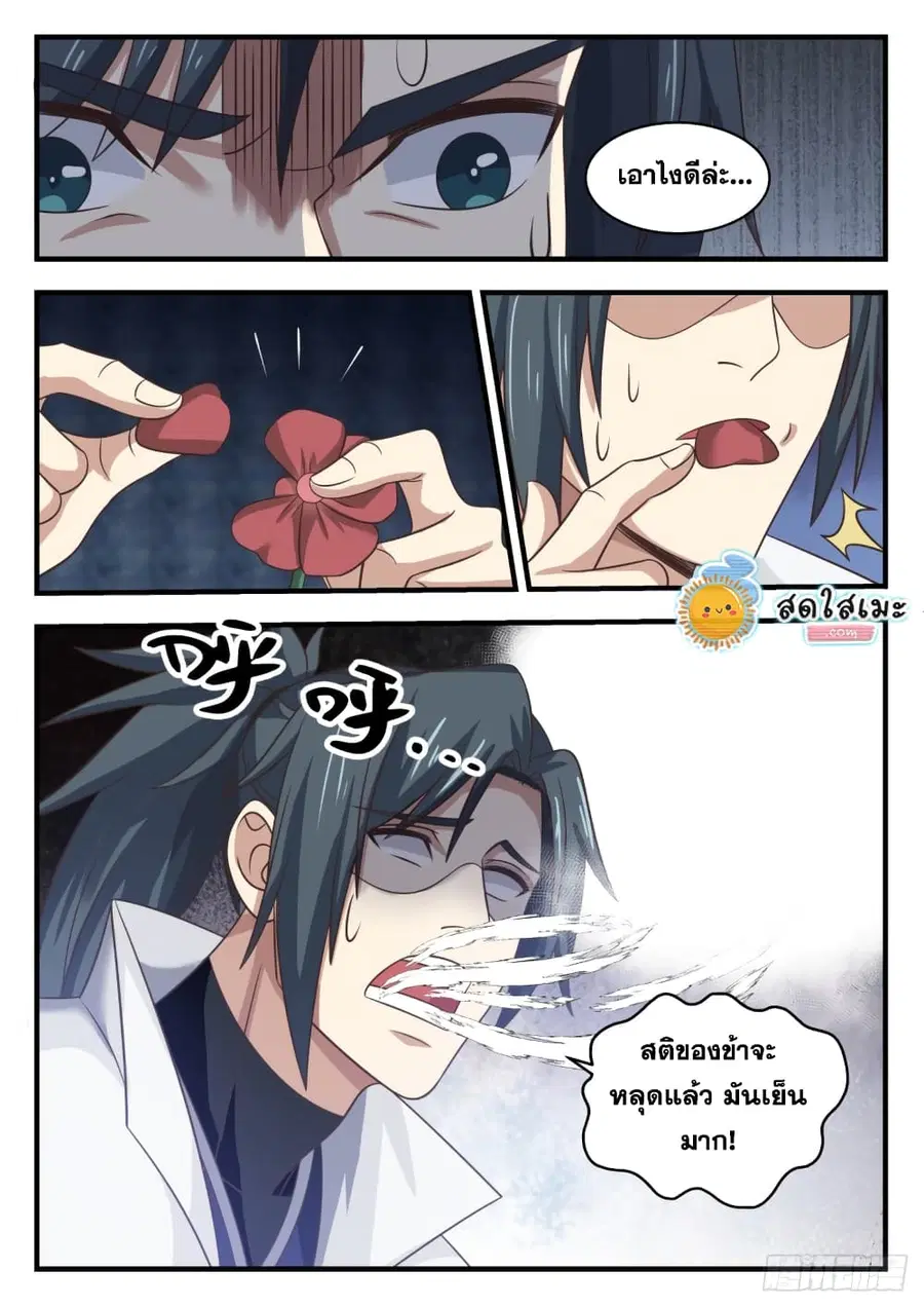 Martial Peak ตอนที่ 1643 หน้า 11