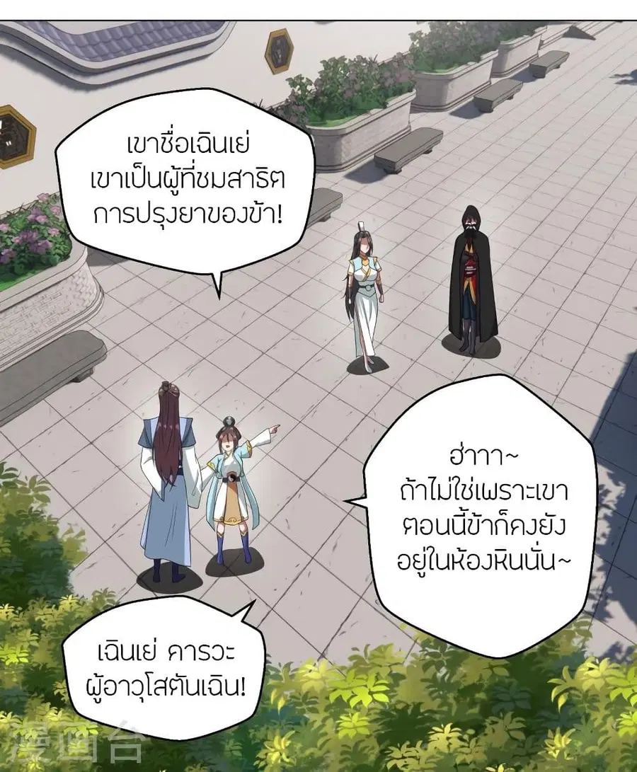 Banished Disciple’s Counterattack ราชาอมตะผู้ถูกขับไล่ ตอนที่ 288 หน้า 57