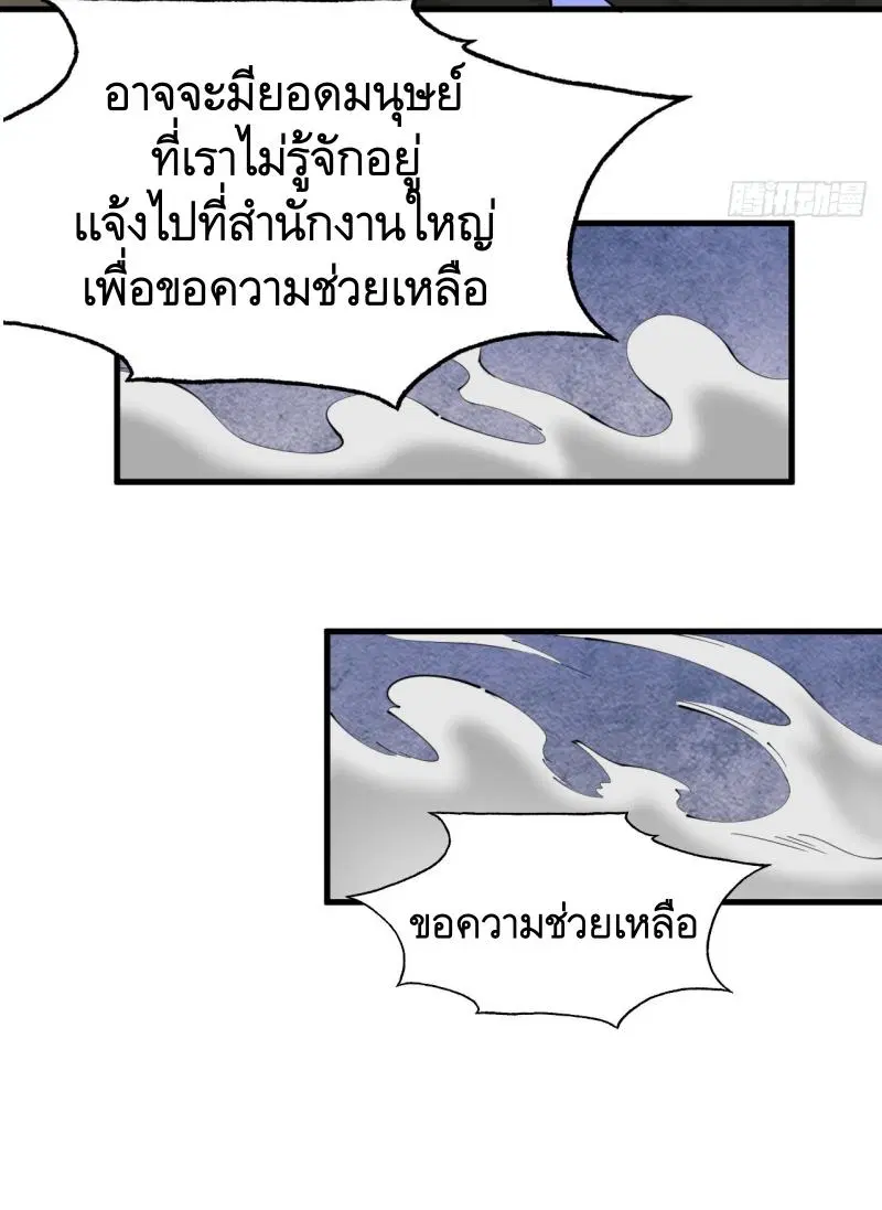 The First Order ตอนที่ 211 หน้า 57