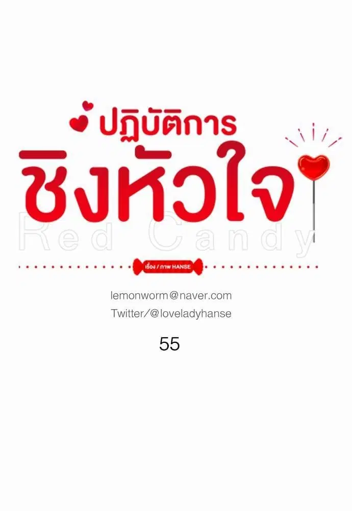 Red Candy – ปฏิบัติการชิงหัวใจ ตอนที่ 55 หน้า 7
