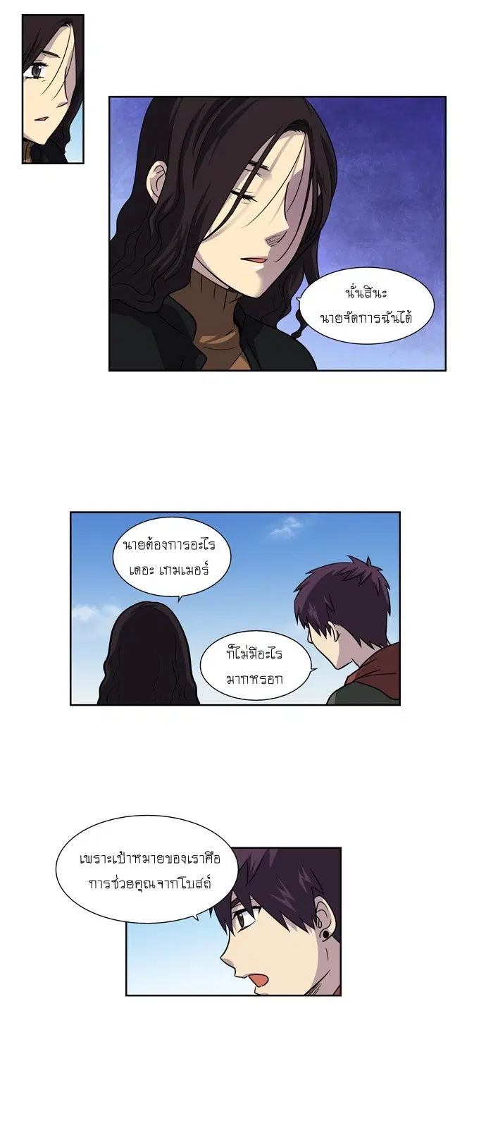 The Gamer ตอนที่ 209 หน้า 4