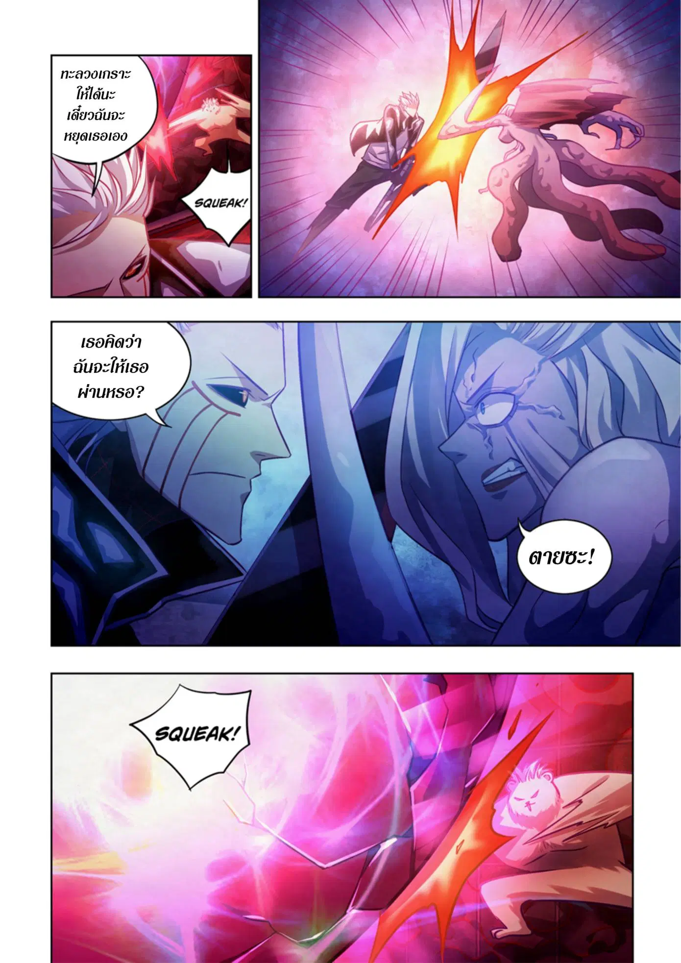 The Last Human ตอนที่ 368 หน้า 13