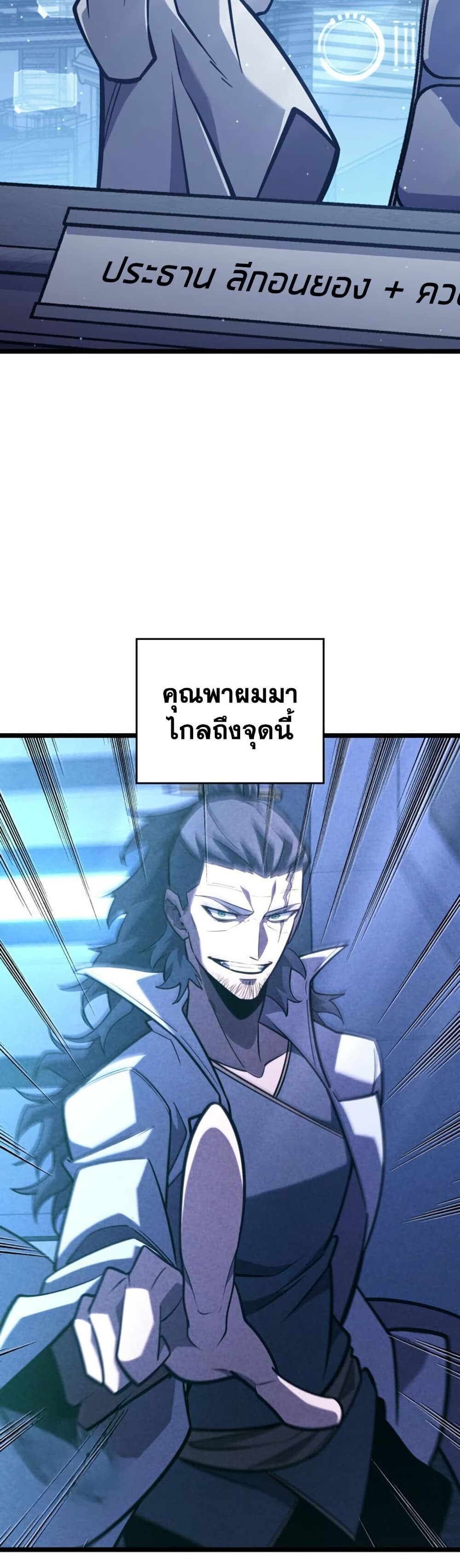 Return of the SSS-Class Ranker ตอนที่ 199 หน้า 56