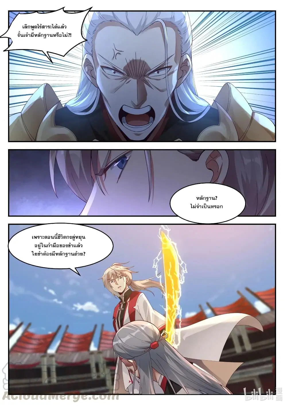 Martial God Asura ตอนที่ 217 หน้า 4