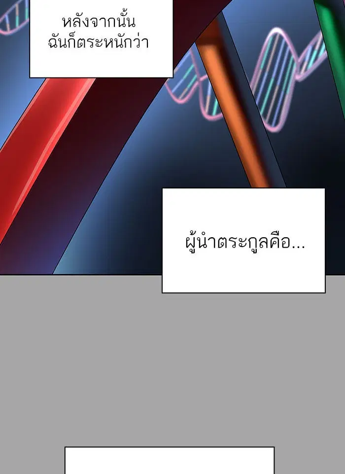 Tower of God ตอนที่ 526 หน้า 147