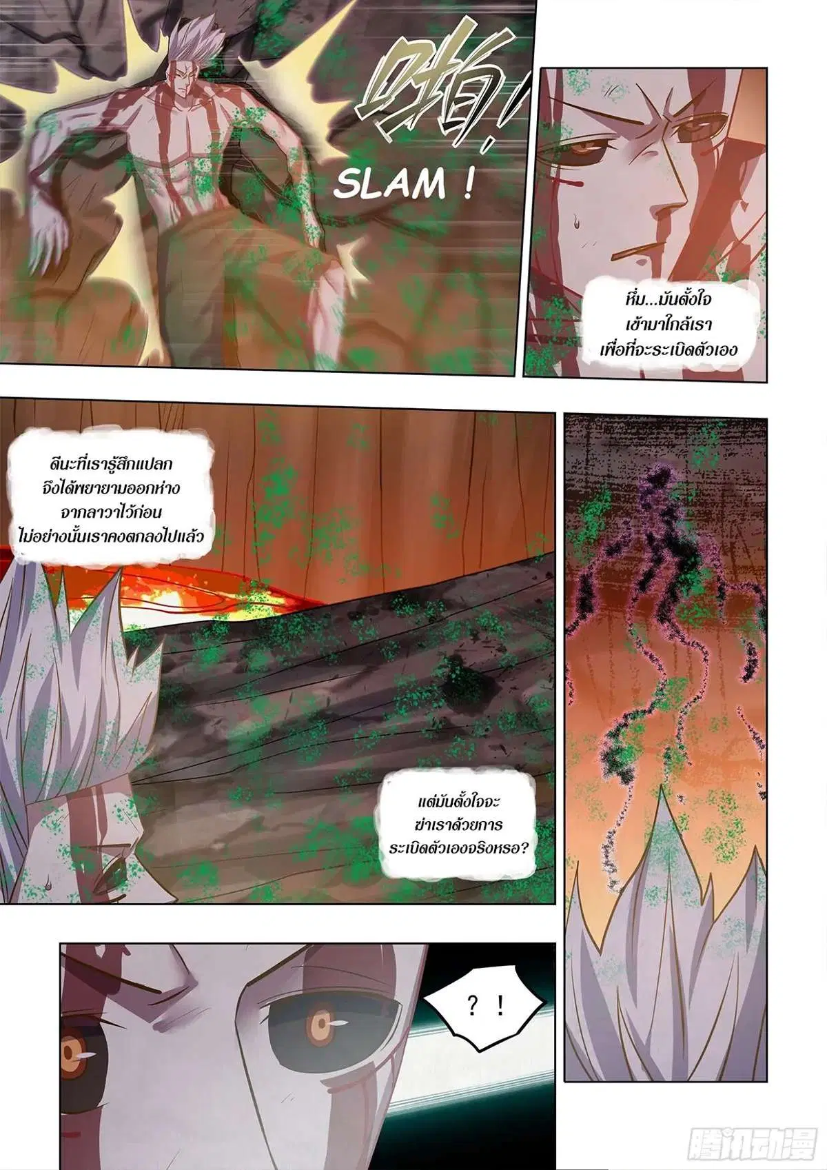 The Last Human ตอนที่ 448 หน้า 8