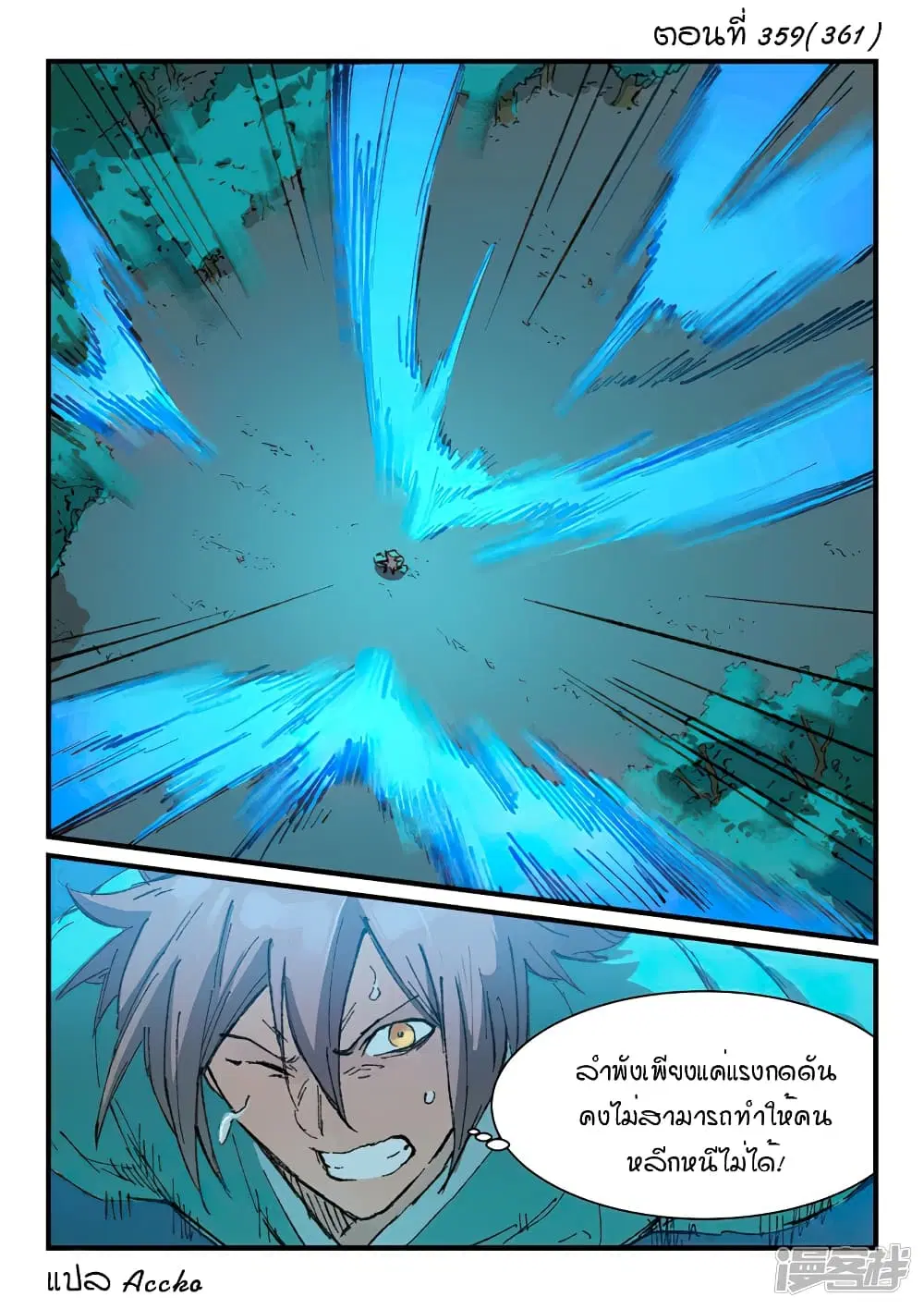 Star Martial God Techniquer ตอนที่ 359 หน้า 1