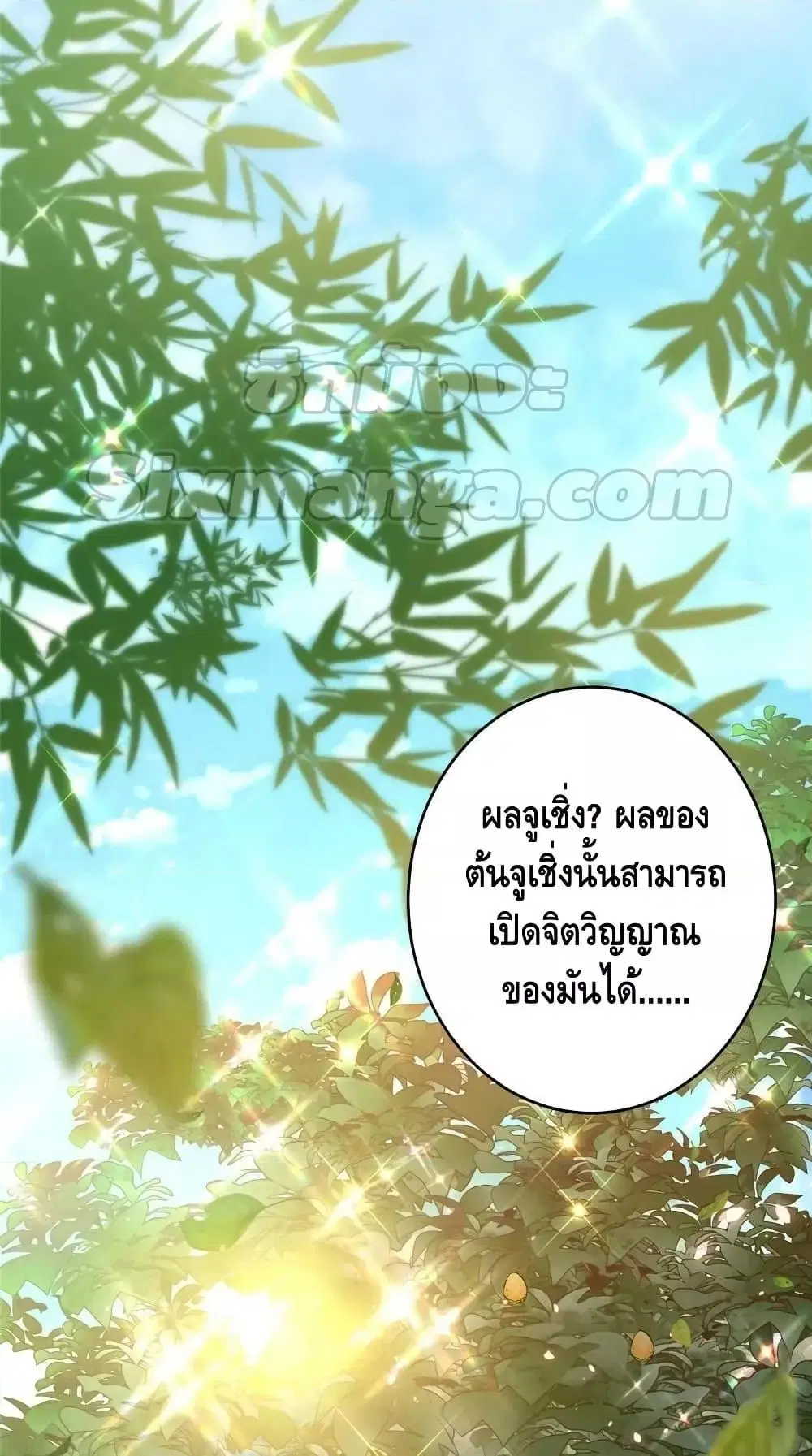 Keep A Low Profile ตอนที่ 183 หน้า 27