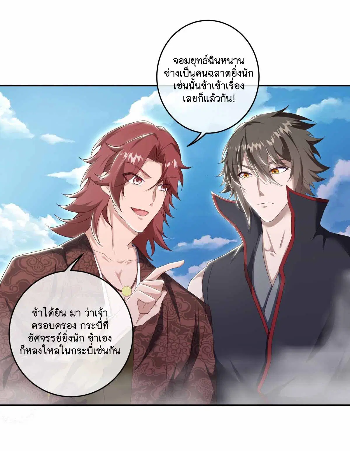 Peerless Battle Spirit ตอนที่ 683 หน้า 4