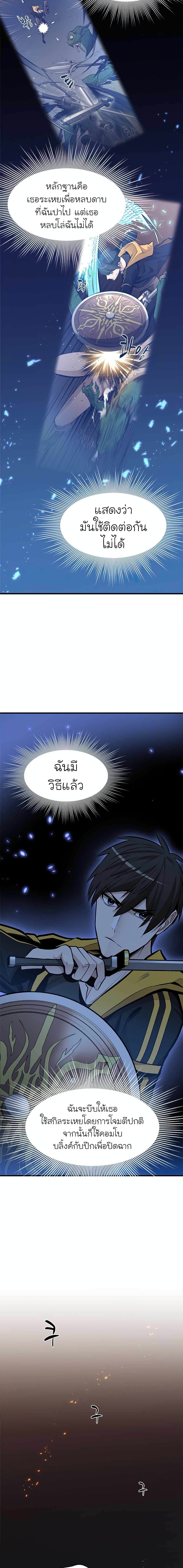 The Tutorial is Too Hard โลกฝึกสอนสุดโหดร้าย ตอนที่ 37 หน้า 5