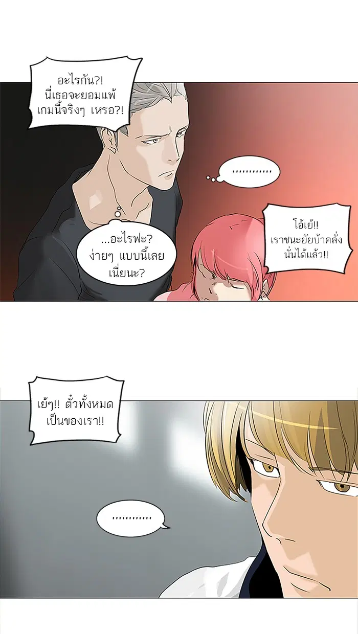 Tower of God ตอนที่ 210 หน้า 26