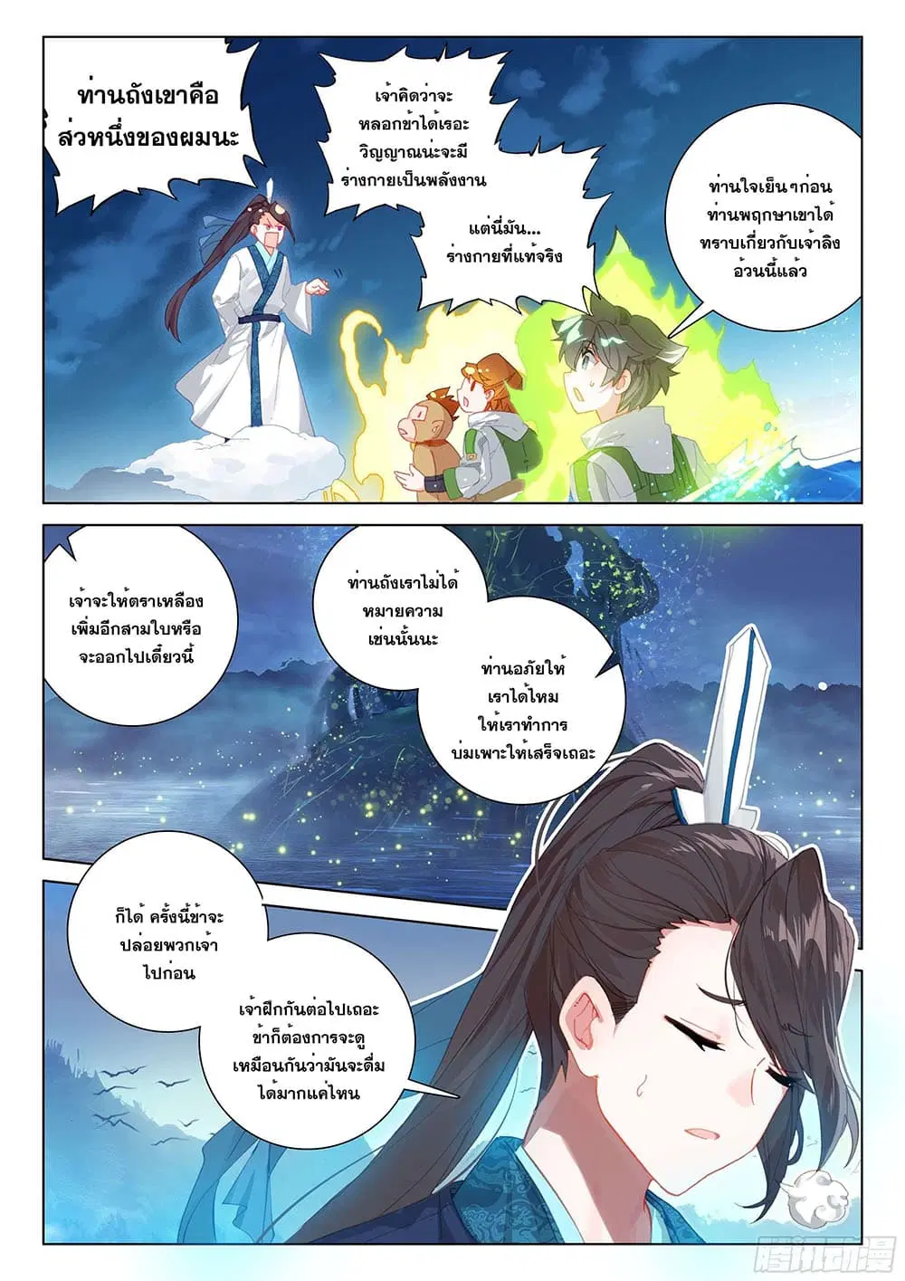 Douluo Dalu IV: Zhongji Douluo ตอนที่ 191 หน้า 13