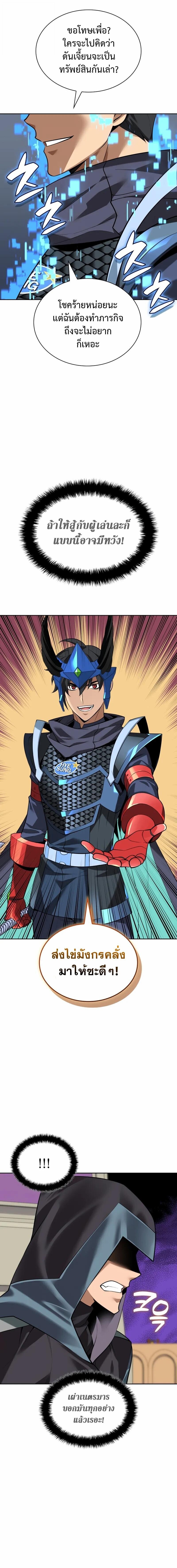 Overgeared จ้าวแห่งยุทธภัณฑ์ ตอนที่ 296 หน้า 15