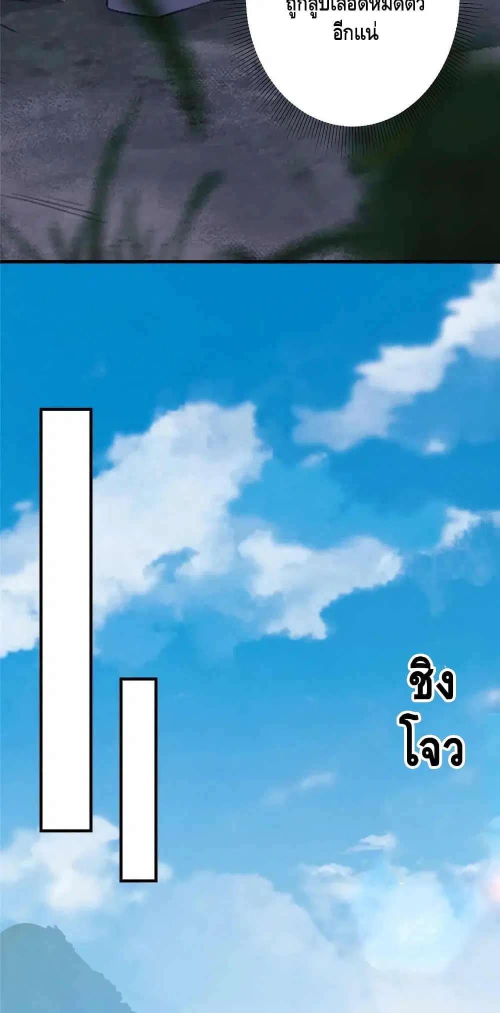 Keep A Low Profile ตอนที่ 142 หน้า 23