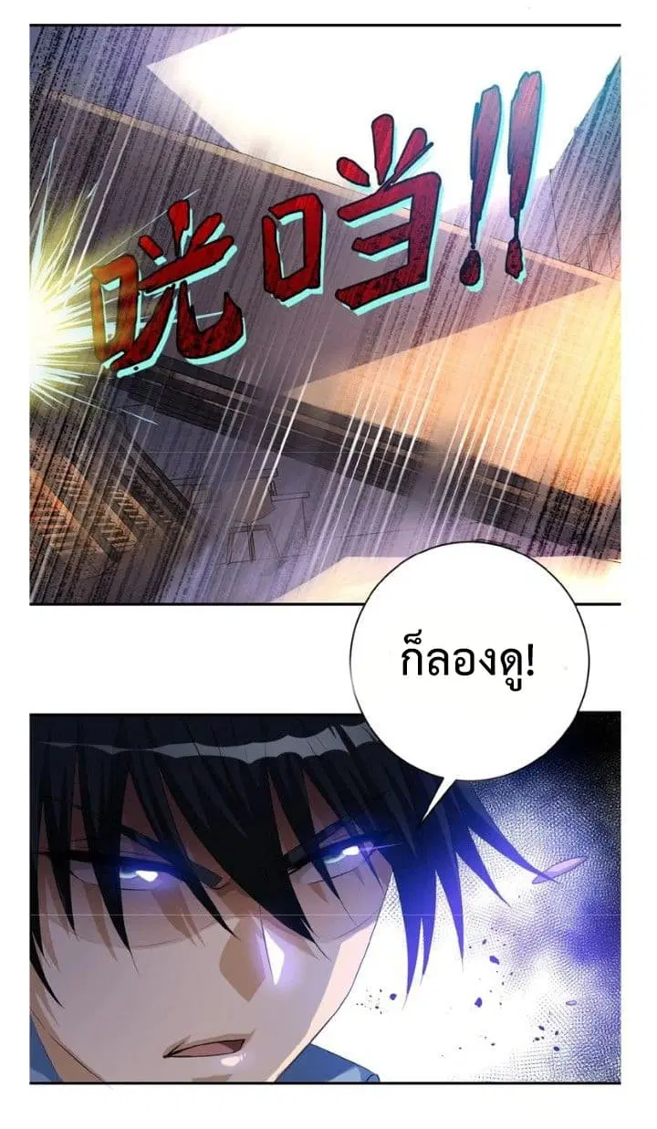 Apocalyptic Super System ตอนที่ 4.1 หน้า 19