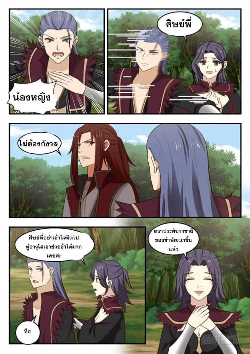 Martial Peak ตอนที่ 423 หน้า 10