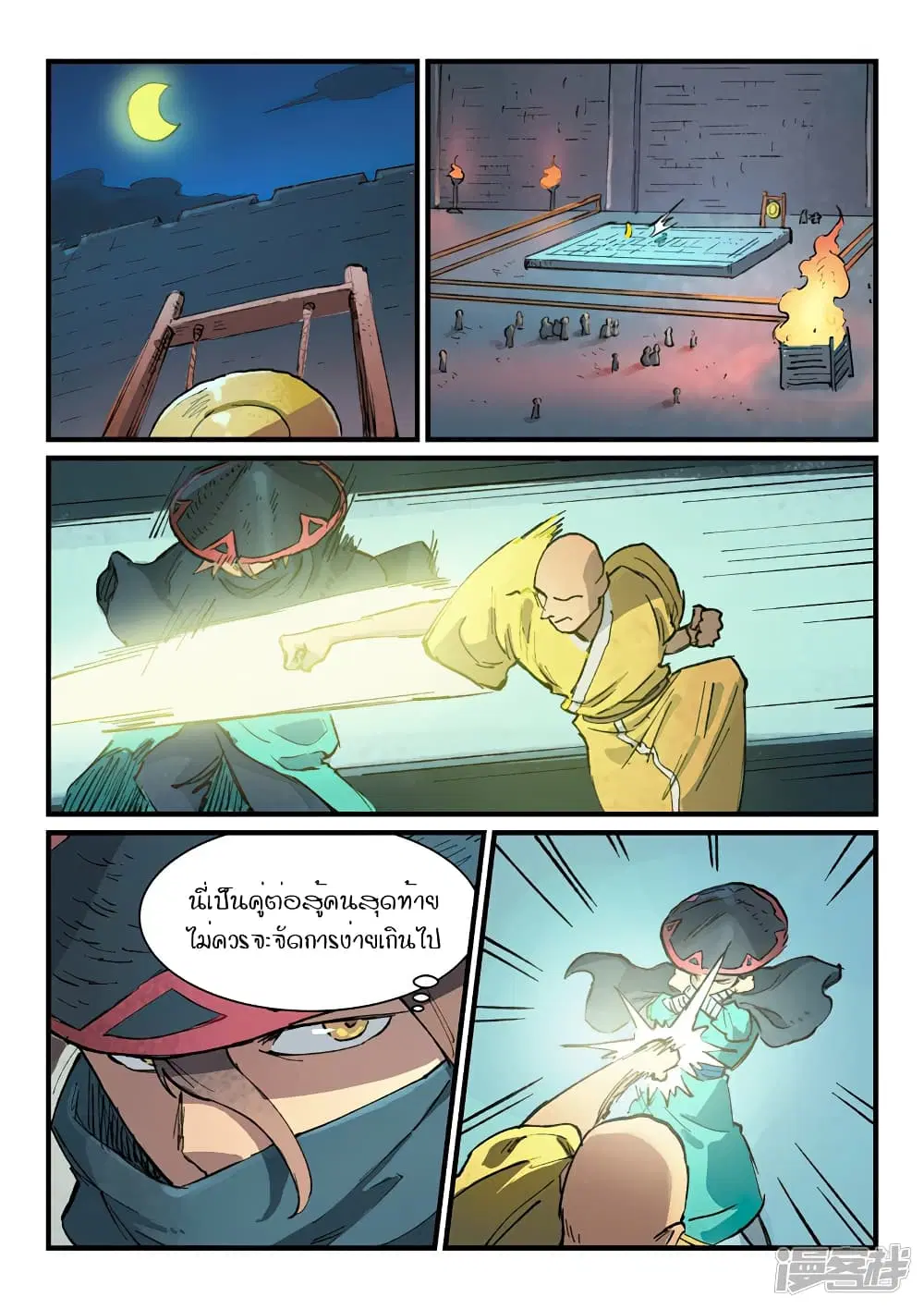 Star Martial God Techniquer ตอนที่ 382 หน้า 7