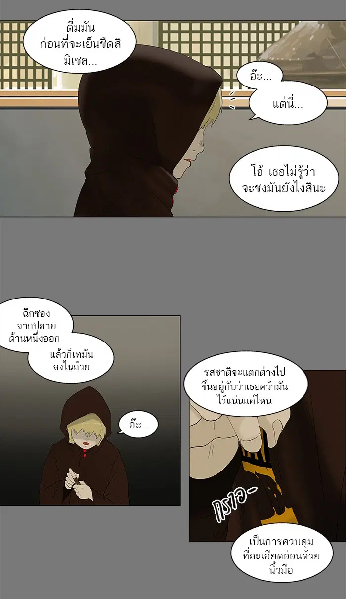 Tower of God ตอนที่ 78 หน้า 28
