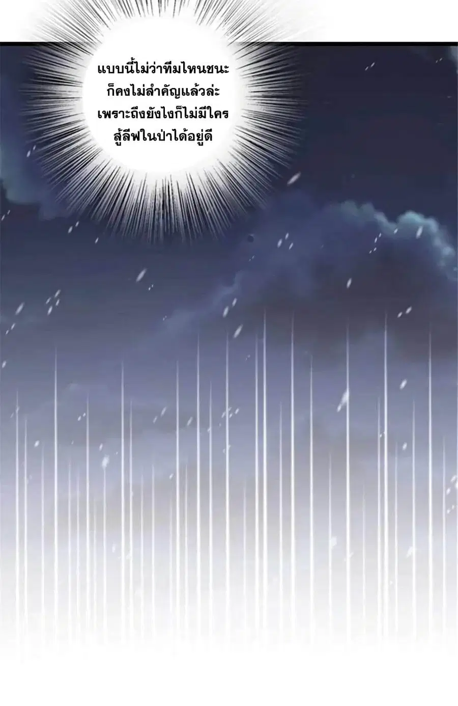Release That Witch ตอนที่ 408 หน้า 21