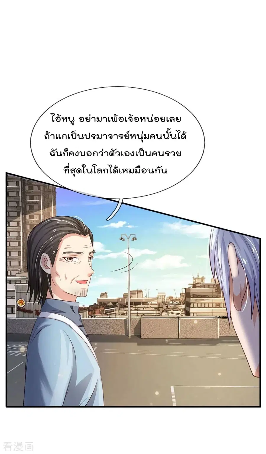 I’m the Great Immortal ตอนที่ 85 หน้า 21