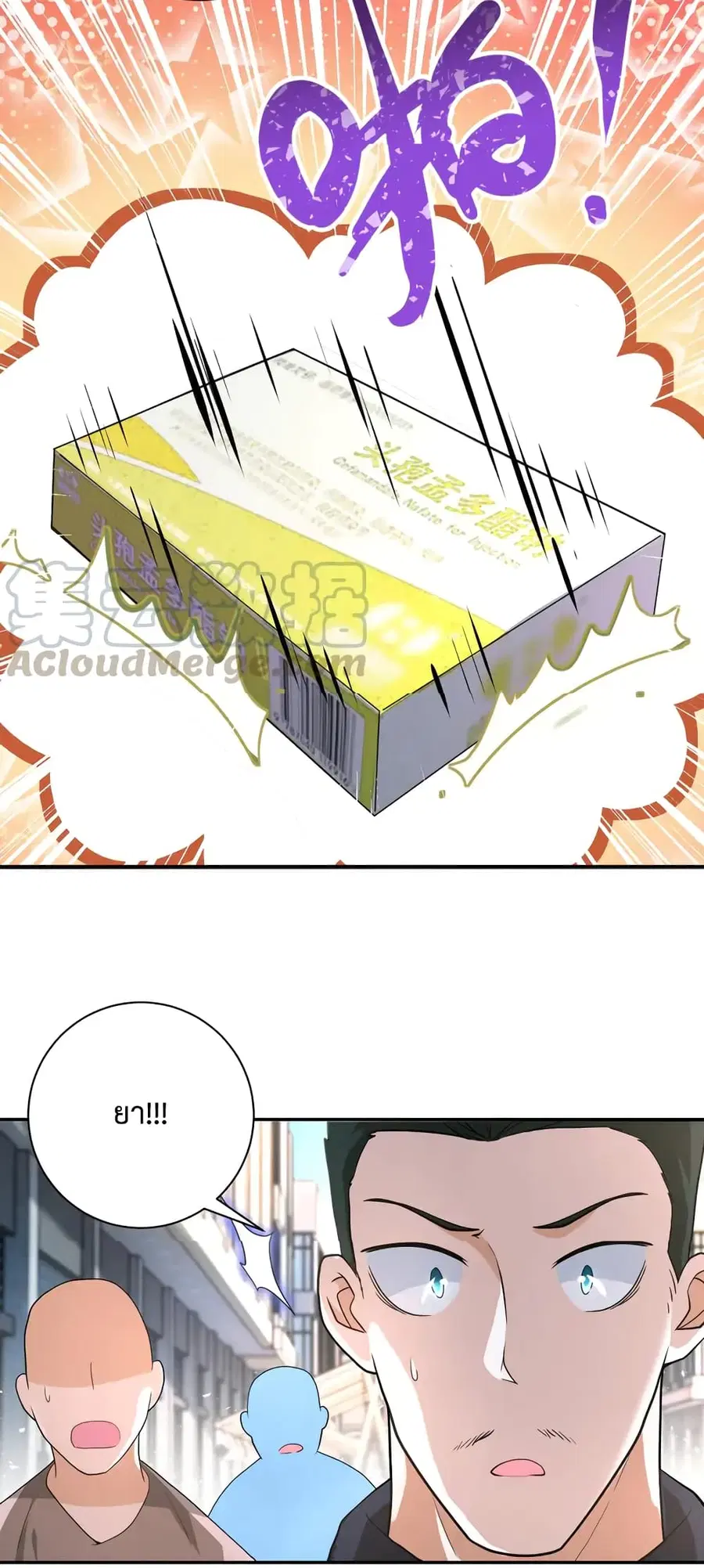 Apocalyptic Super System ตอนที่ 106 หน้า 4