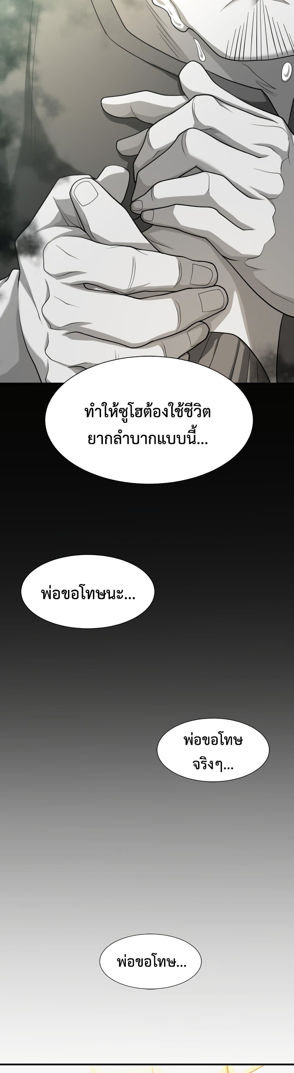 The World’s Best Engineer ยอดสถาปนิกผู้พิทักษ์อาณาจักร ตอนที่ 57 หน้า 37