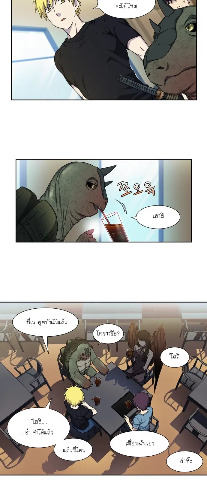 The Gamer ตอนที่ 286 หน้า 5