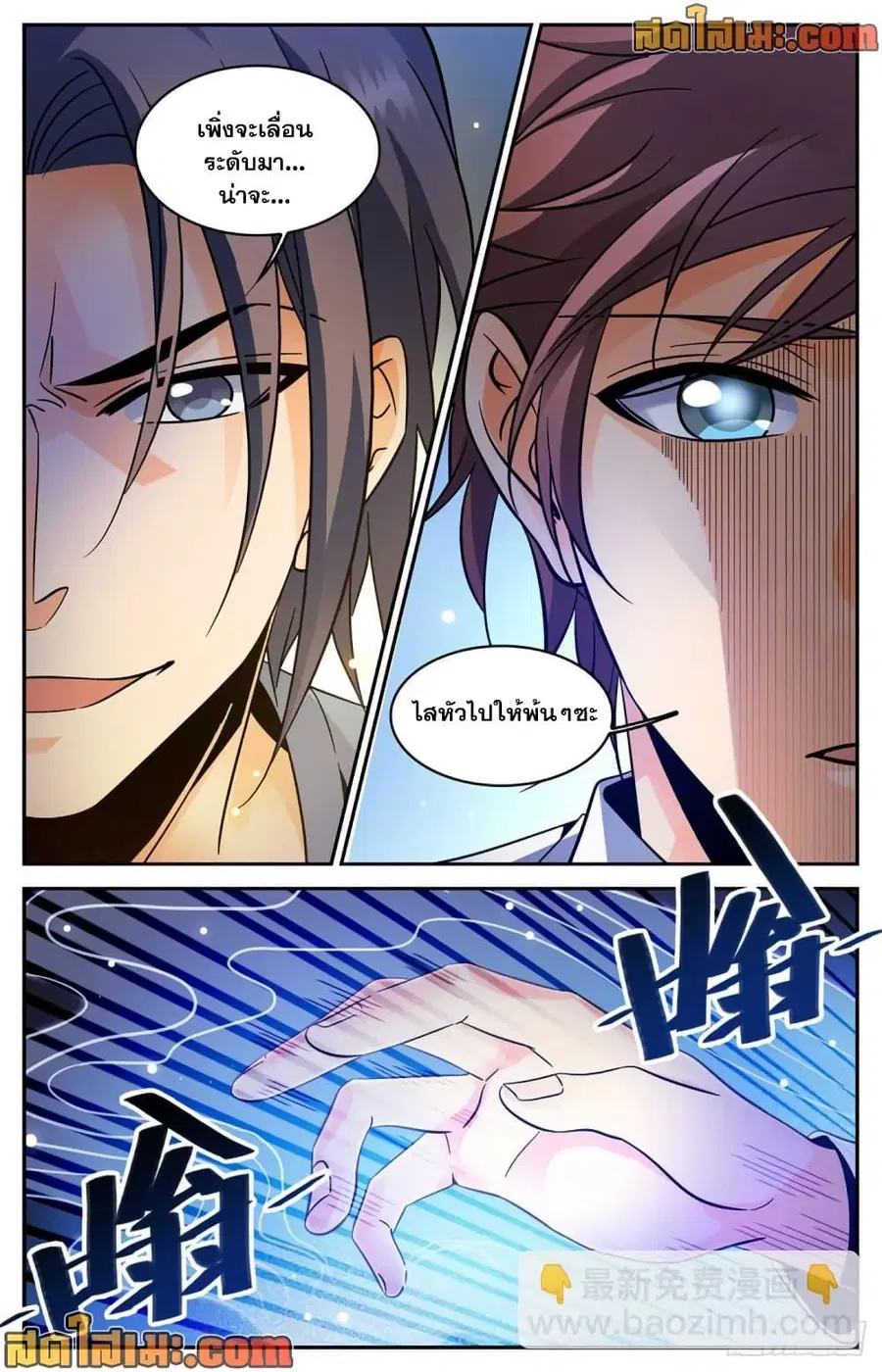 Versatile Mage ตอนที่ 587 หน้า 11