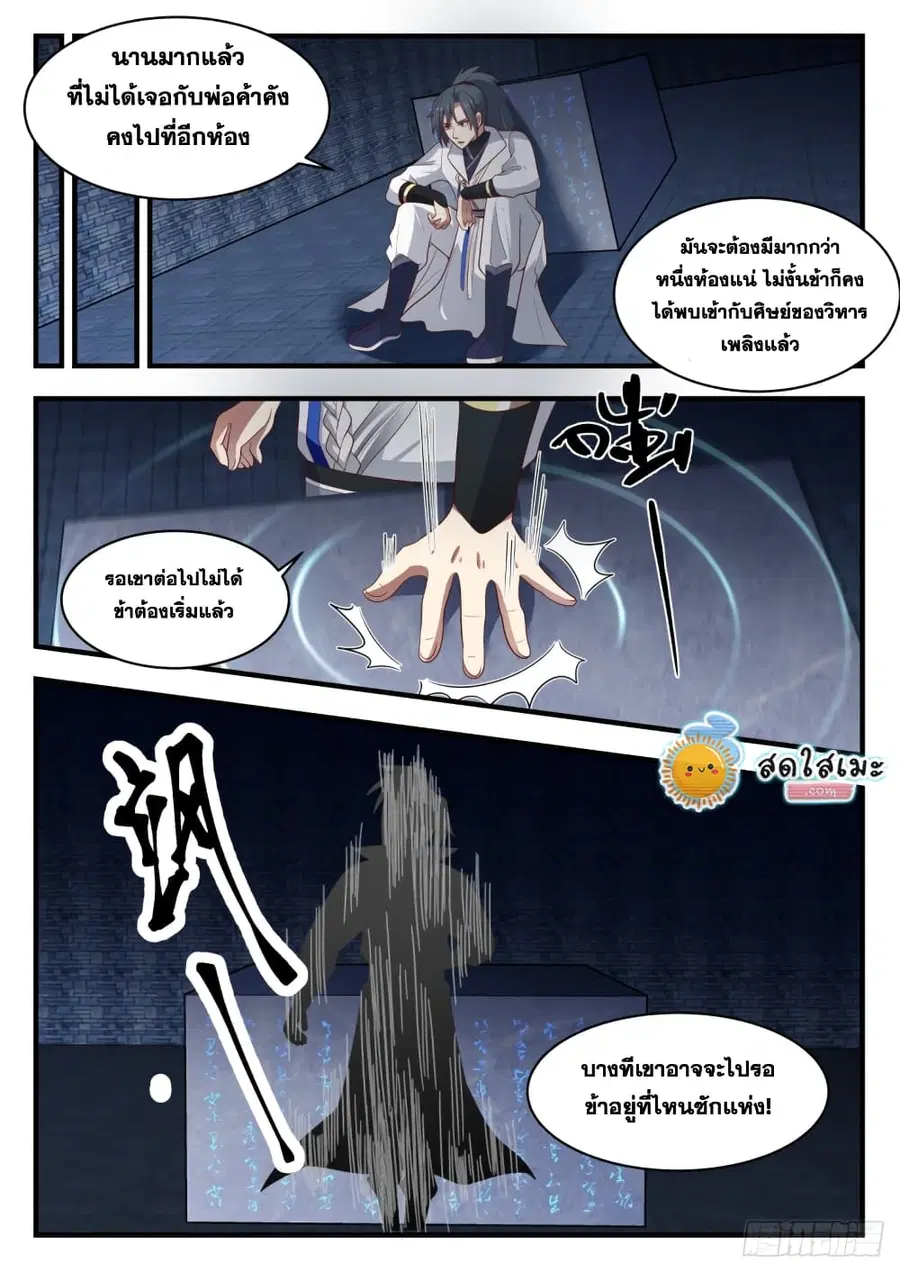 Martial Peak ตอนที่ 1643 หน้า 5