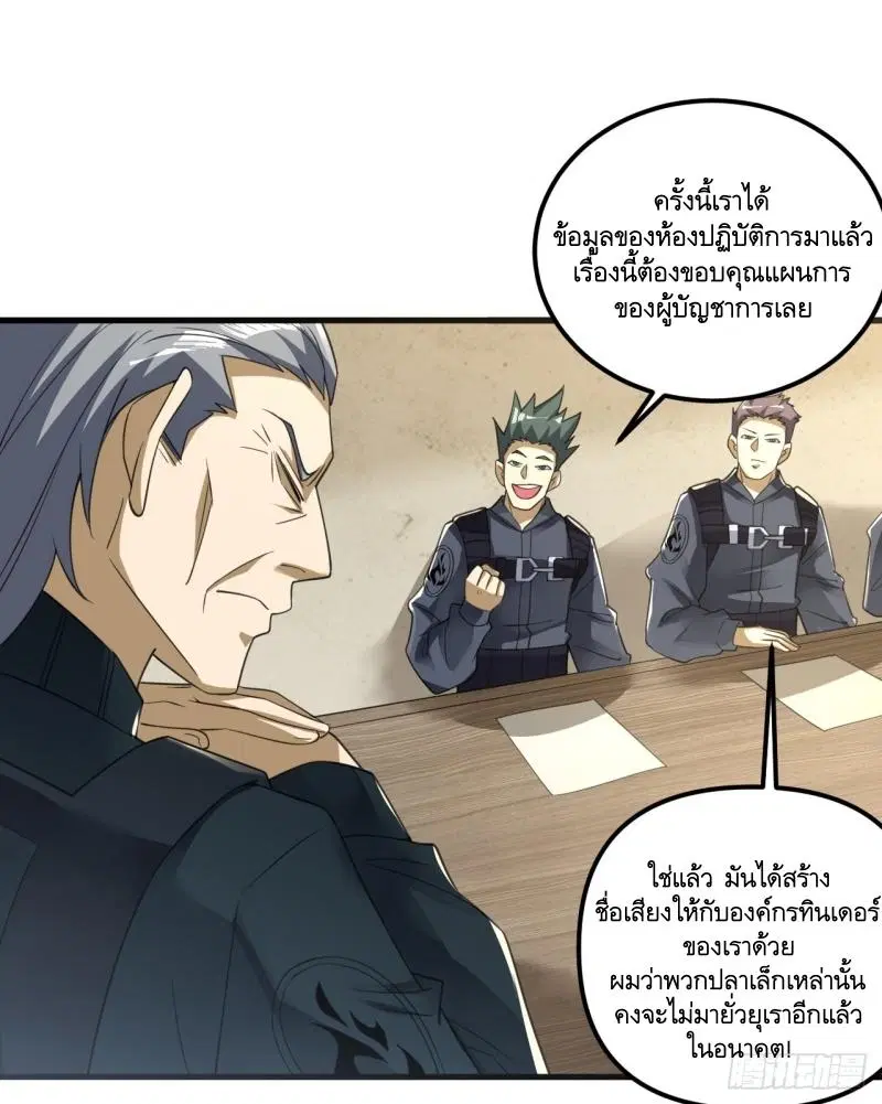 The First Order ตอนที่ 289 หน้า 48
