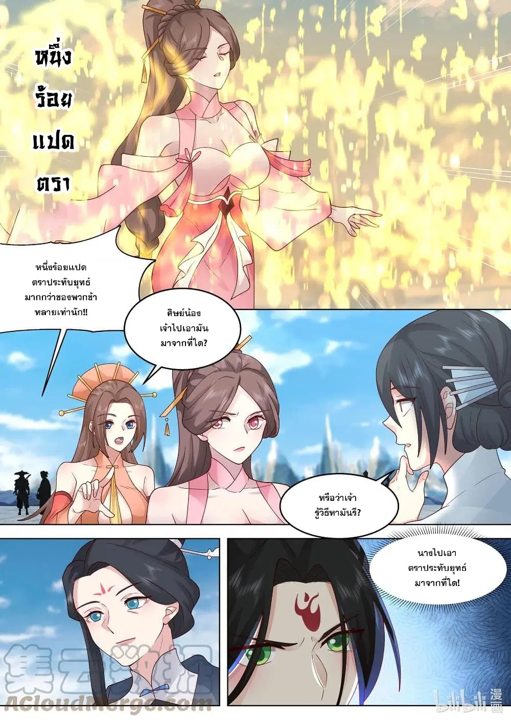 Martial God Asura ตอนที่ 482 หน้า 10