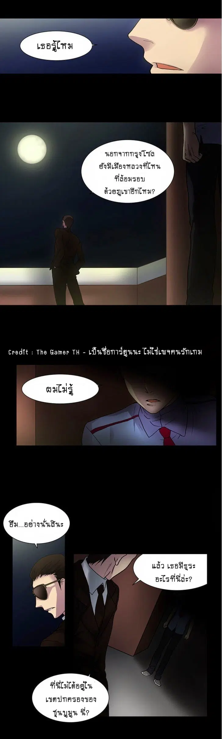 The Gamer ตอนที่ 9 หน้า 5